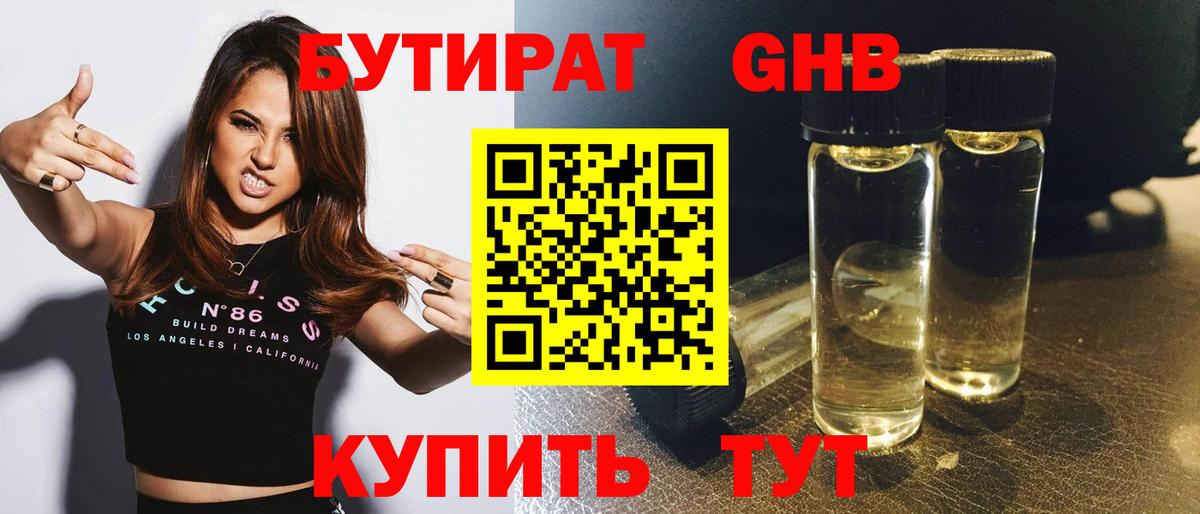 Бутират бутандиол Калининград