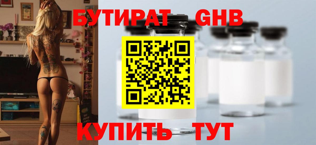Бутират 99%  БУТИРАТ  Калининград  Вход с VPN 