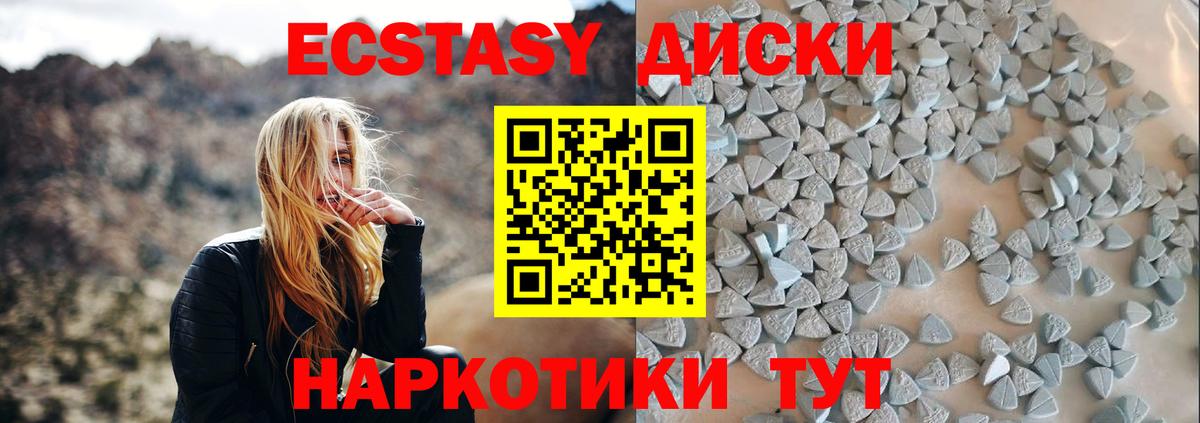 Экстази  Вход с VPN  Калининград  Ecstasy DUBAI  Ecstasy диски 