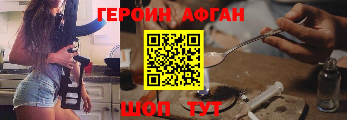 Калининград  ГЕРОИН Афган  Вход с VPN 