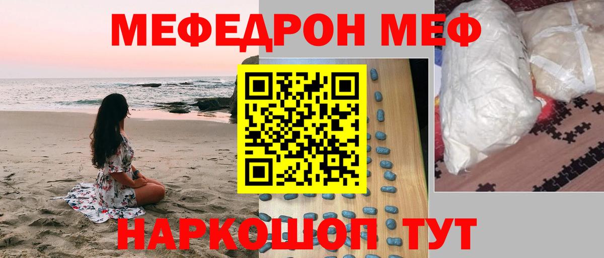 МЕФ 4 MMC  МЯУ-МЯУ  Вход с VPN  Калининград  МЕФ мука 